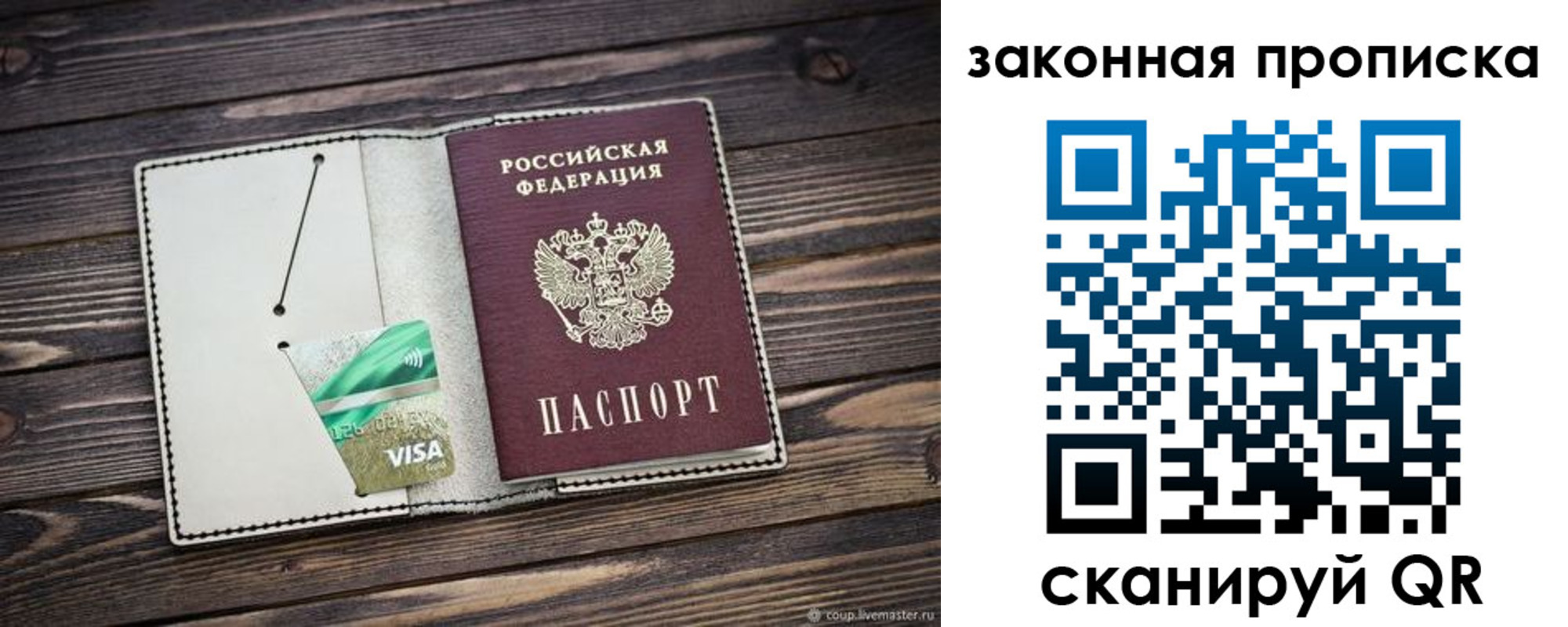 прописка законно в Благовещенске