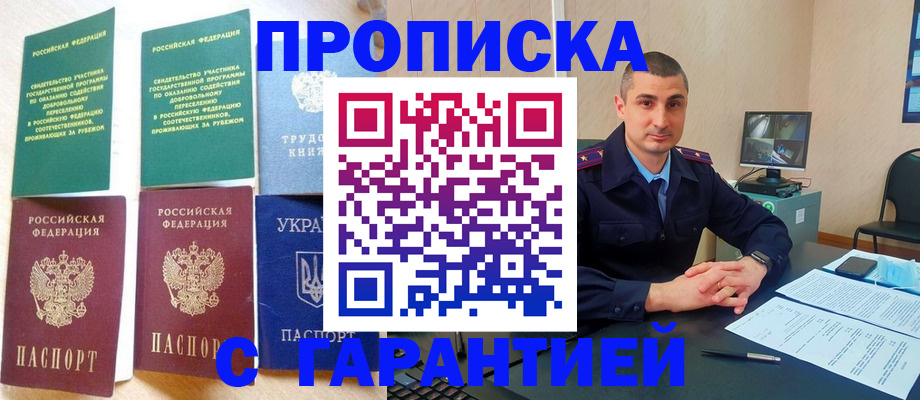 временная регистрация недорого в Благовещенске