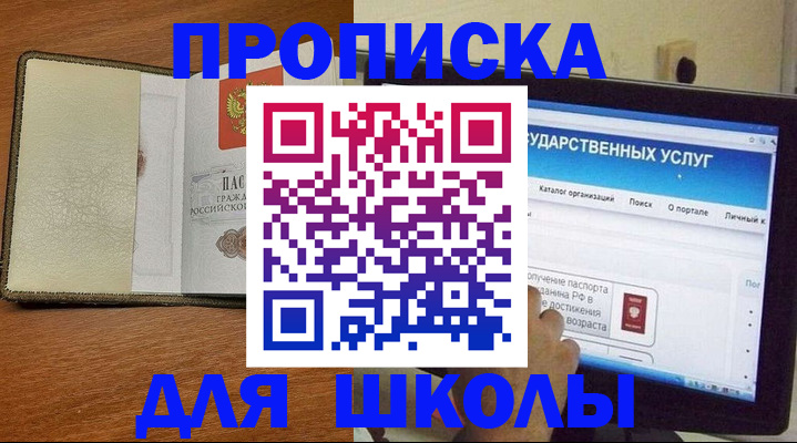 прописка законно в Благовещенске